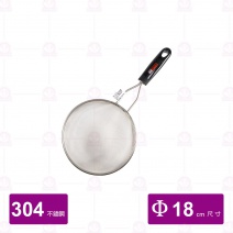 230-0180 黑柄圓濾網 Φ18cm