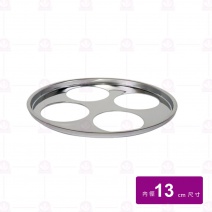 麵桶上層大四孔-搭14cm麵切(孔13cm)