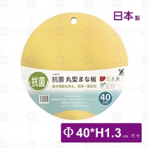【Yoshikawa吉川】抗菌PE砧板(圓型/L)-Φ40xH1.3cm