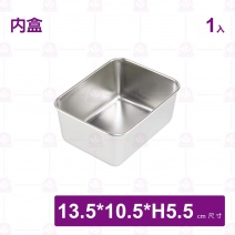 L2005白鐵調味盒(內盒/無蓋)-13.5x10.5xH5.5cm