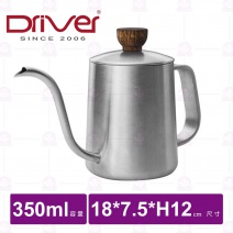 【Driver】天鵝壺(原色)-350ml