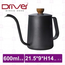 【Driver】天鵝壺(雅黑)-600ml