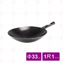 手工鐵柄山東鍋 單料 1尺1/Φ32x9cm