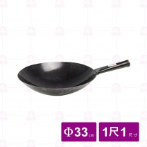手工鐵柄山東鍋 單料 1尺1/Φ32x9cm