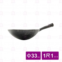 手工鐵柄山東鍋 單料 1尺1/Φ32x9cm