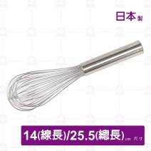 PW-10【 日本製】 打蛋器-25.5cm
