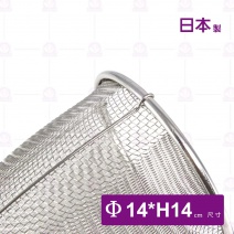 【日本製】日製麵切(69-1)-Φ14xH14cm