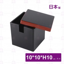 【日本製】薑片放置盒(黑配紅)(四方型)-10x10xH10cm
