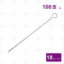 鴨尾針(長)(100支/包)-18cm