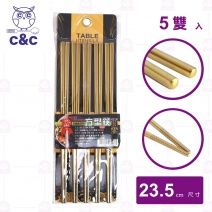 【C&C 】304鍍金方形筷(5雙/包)-23.5cm