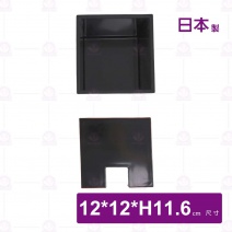 【日本製】薑片放置盒(黑配紅)(四方型)-12x12xH11.6cm