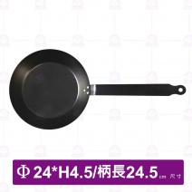 主廚黑鐵平煎鍋(ETS)(厚1.5mm)