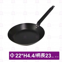 主廚黑鐵平煎鍋(ETS)(厚1.5mm)