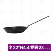主廚黑鐵平煎鍋(ETS)(厚1.5mm)