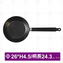 主廚黑鐵平煎鍋(ETS)(厚1.5mm)