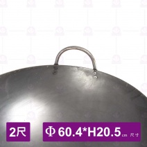 地球鍋 雙鉚釘 2尺 Φ60.4xH20.5cm