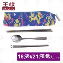 【王樣OSAMA】歐式中餐匙餐具組(含夾)-迷彩