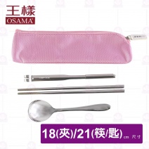 【王樣OSAMA】西式中圓匙餐具組(含夾)-粉紅
