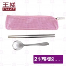 【王樣OSAMA】西式中圓匙餐具組-粉紅