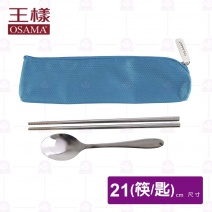 【王樣OSAMA】西式中餐匙餐具組-粉藍