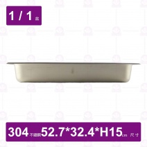 【304不鏽鋼】1/1-15 HN調理盆-無防擠壓邊