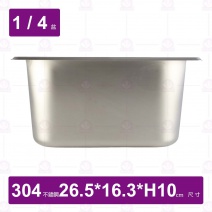 【304不鏽鋼】1/4-10 HN調理盆-無防擠壓邊