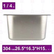 【304不鏽鋼】1/4-15 HN調理盆-無防擠壓邊