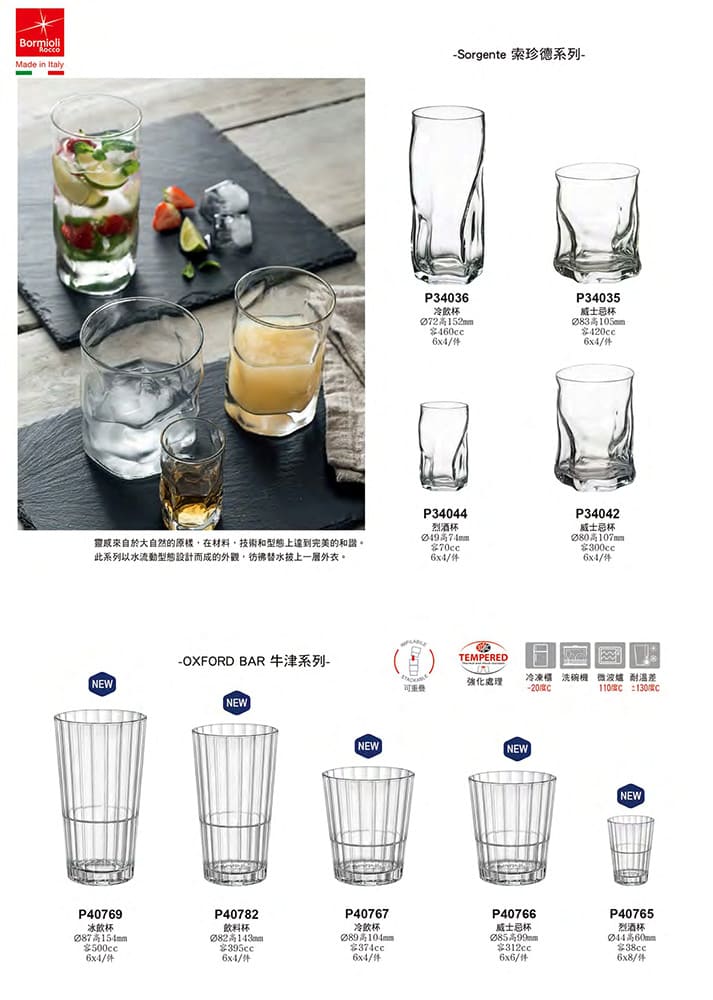 冷飲杯 果汁杯 玻璃杯