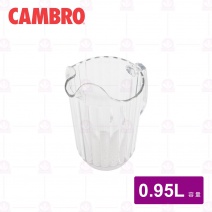 CAMBRO 飲料壺 0.95 L