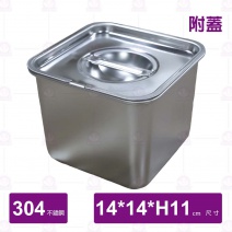 304調味桶(附開口蓋)-14x14xH11cm