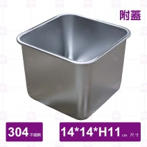 304調味桶(附開口蓋)-14x14xH11cm