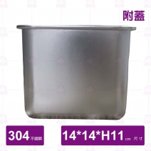 304調味桶(附開口蓋)-14x14xH11cm