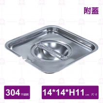 304調味桶(附開口蓋)-14x14xH11cm