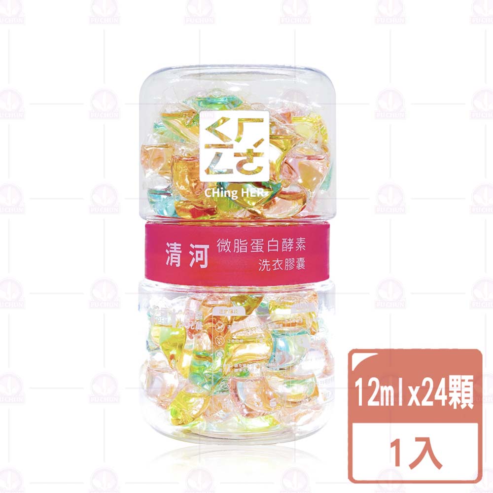 【清河】微脂蛋白酵素洗衣膠囊12mlx24顆