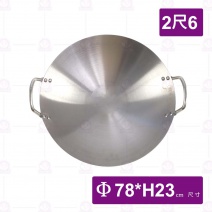 不銹鋼#304地球型炒鍋雙耳-2尺6