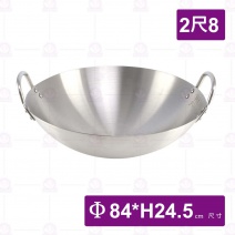 不銹鋼#304地球型炒鍋雙耳-2尺8