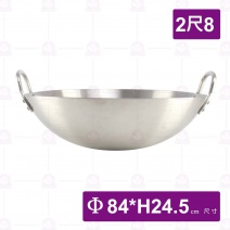 不銹鋼#304地球型炒鍋雙耳-2尺8
