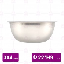 304不銹鋼打蛋盆 內徑Φ22cm(可合不鏽鋼漏盆8吋)
