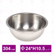 304不銹鋼打蛋盆 內徑Φ24cm