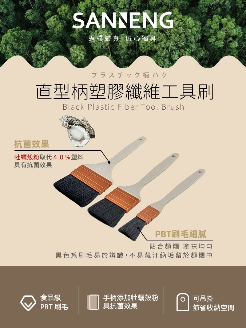 毛刷 環保刷 料理刷 烘培刷