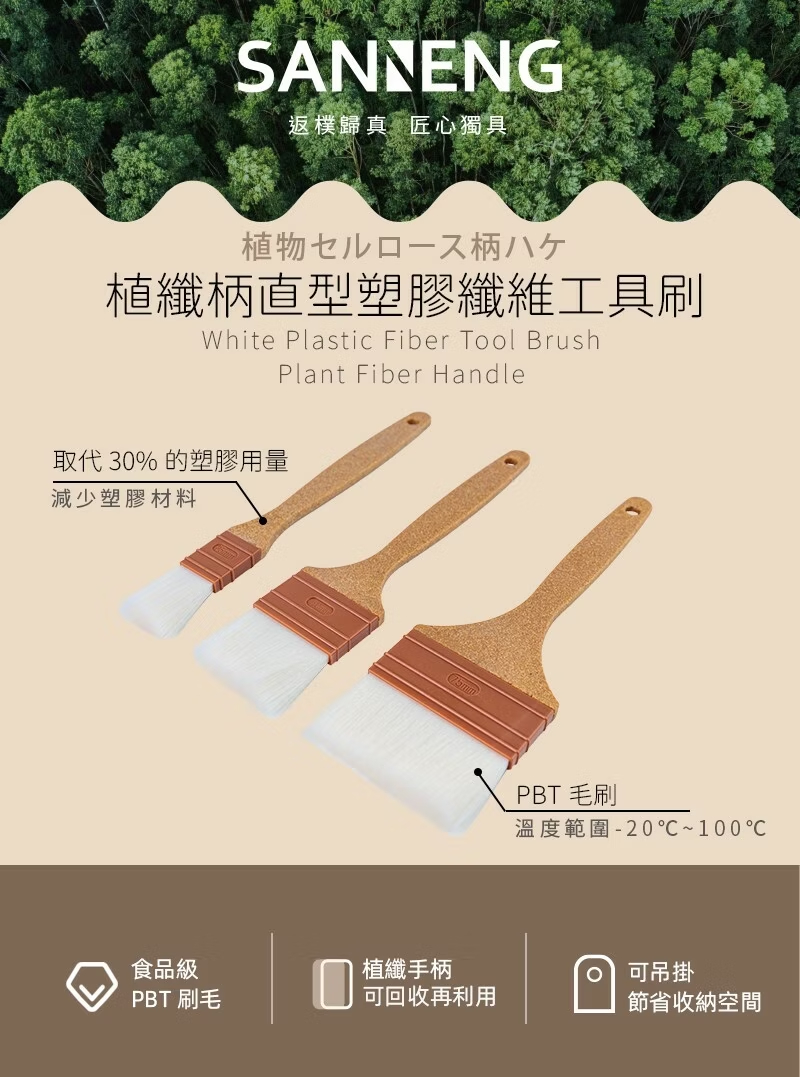 毛刷 環保刷 料理刷 烘培刷