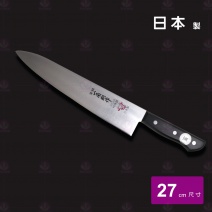 【日本一角】YG006 牛刀 27cm