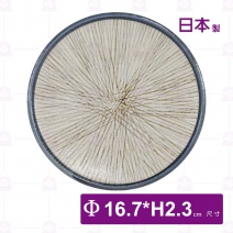 【日本製】亂十草6.5吋圓盤-Φ16.7xH2.3cm