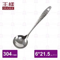 【王樣 OSAMA】304泰式小湯杓(密)-21.5cm