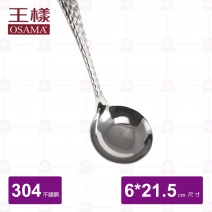 【王樣 OSAMA】304泰式小湯杓(密)-21.5cm