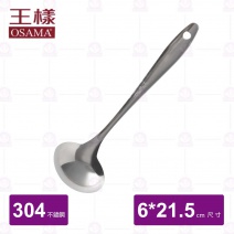 【王樣 OSAMA】304泰式小湯杓(密)-21.5cm