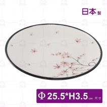 【日本製】雪楓葉10吋盤-Φ25.5xH3.5cm