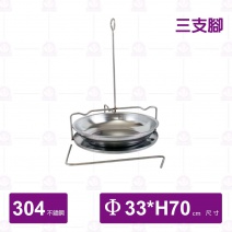 #304桶仔雞桶 (單隻雞用)-三支腳 050731