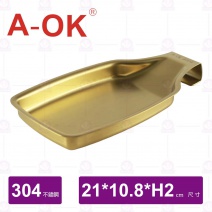 【A-OK】304餐具擱盤(金)-21x10.8xH2cm