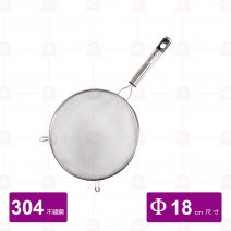 【雅緻】304不銹鋼白鐵柄濾網 Φ18cm